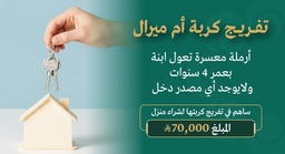 [100043943] شراء منزل 